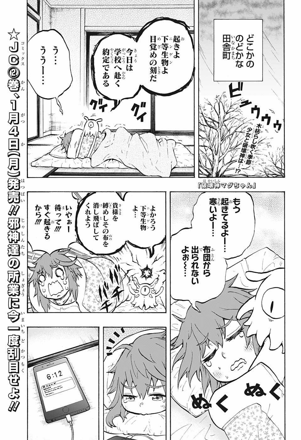 Hakai-shin Magu-chan - Chapter 24 - Page 1