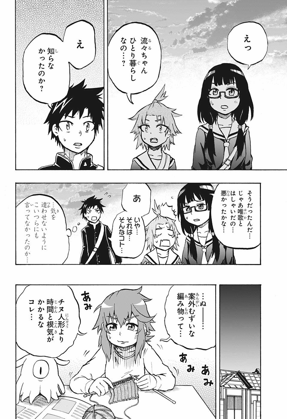 Hakai-shin Magu-chan - Chapter 24 - Page 10