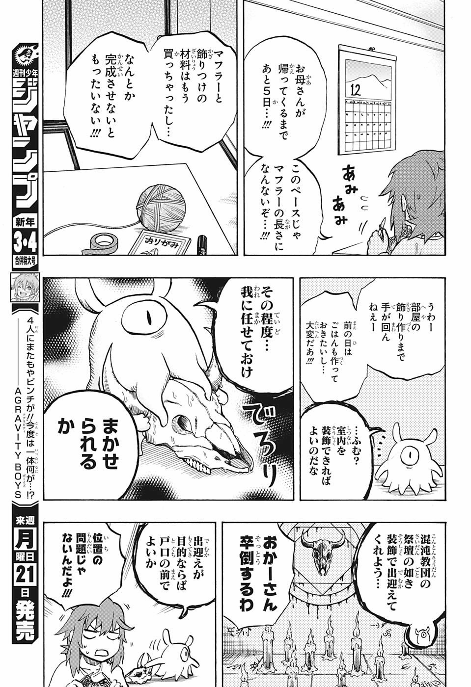 Hakai-shin Magu-chan - Chapter 24 - Page 11