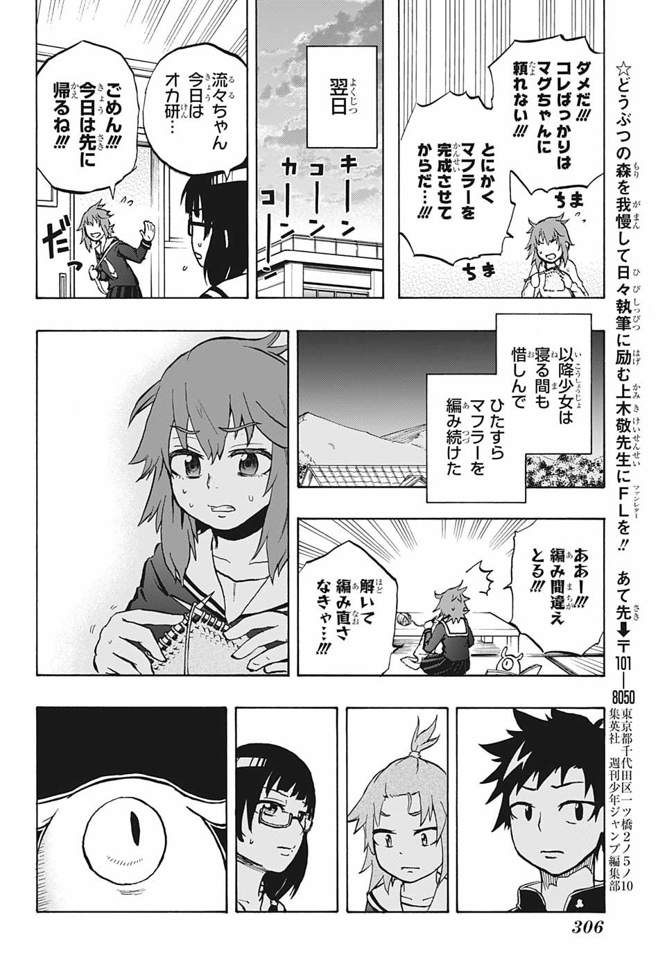 Hakai-shin Magu-chan - Chapter 24 - Page 12