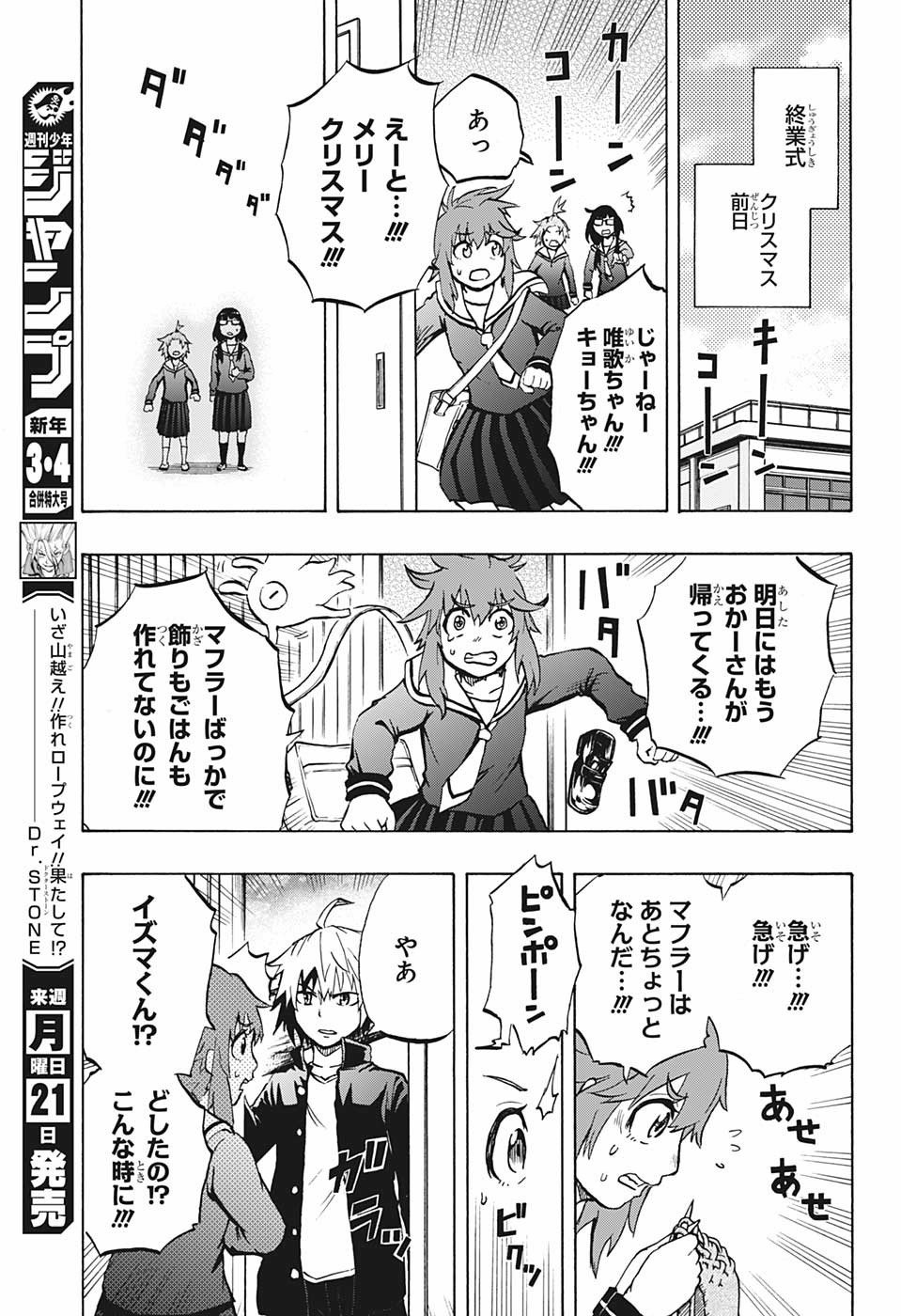 Hakai-shin Magu-chan - Chapter 24 - Page 13