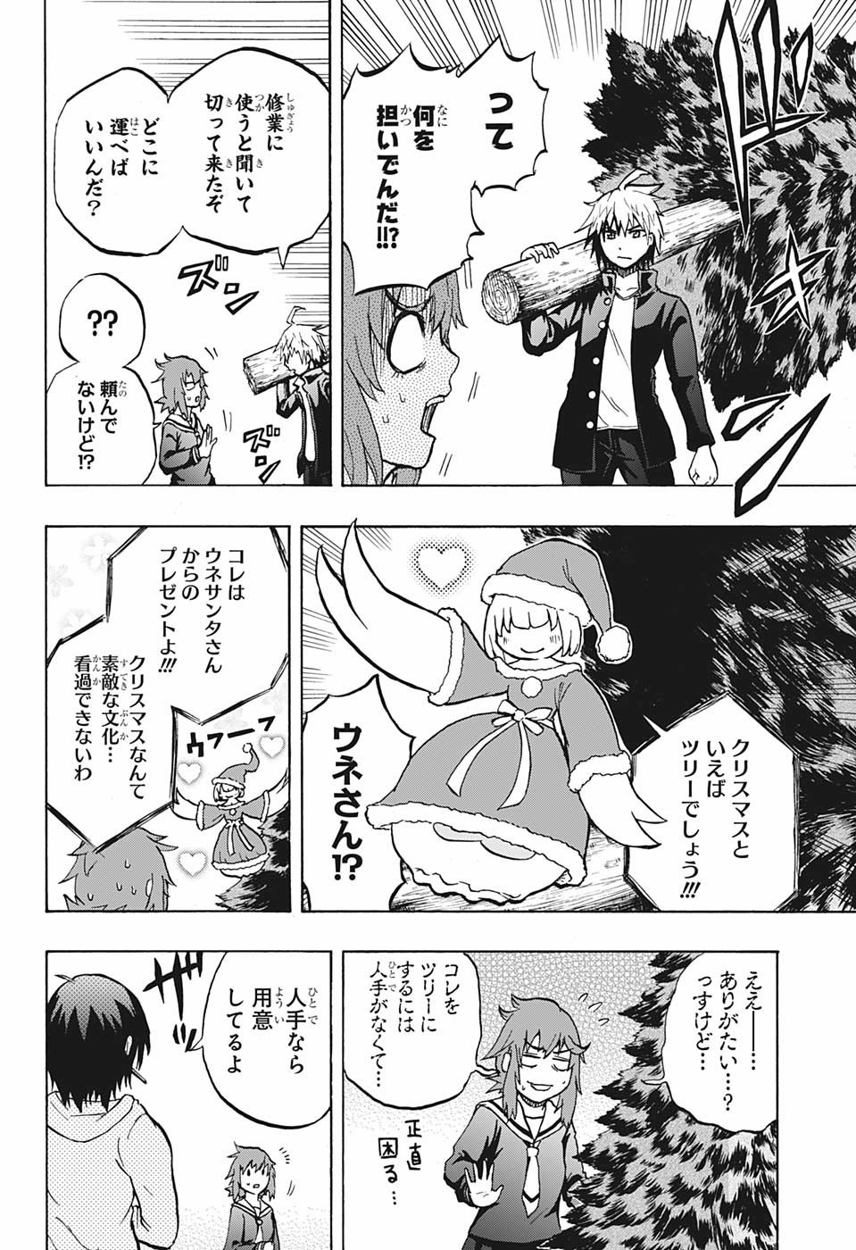 Hakai-shin Magu-chan - Chapter 24 - Page 14