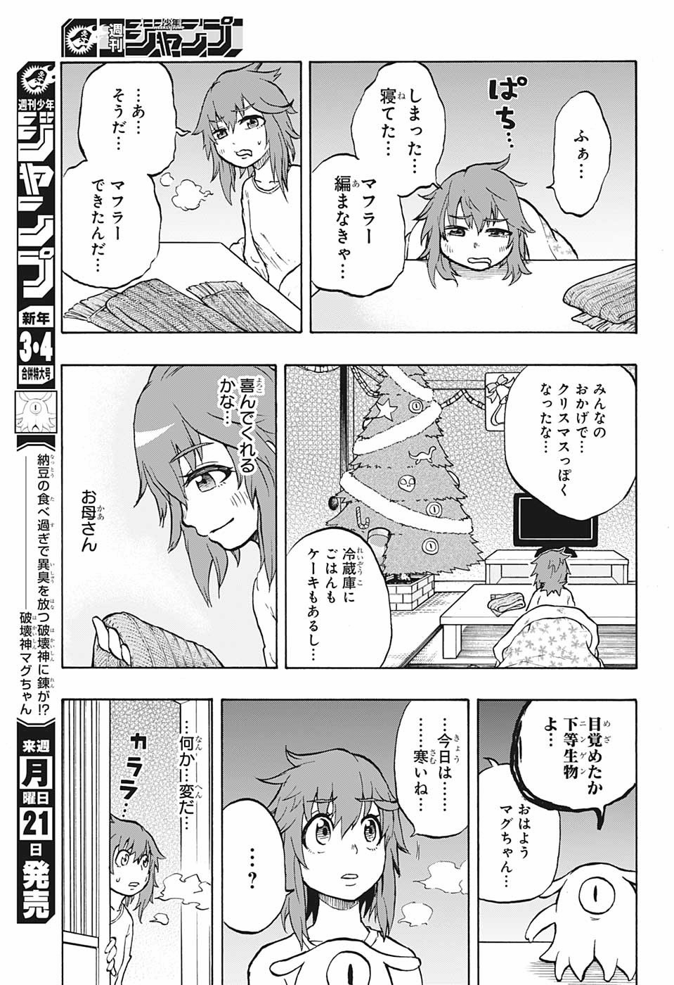 Hakai-shin Magu-chan - Chapter 24 - Page 17