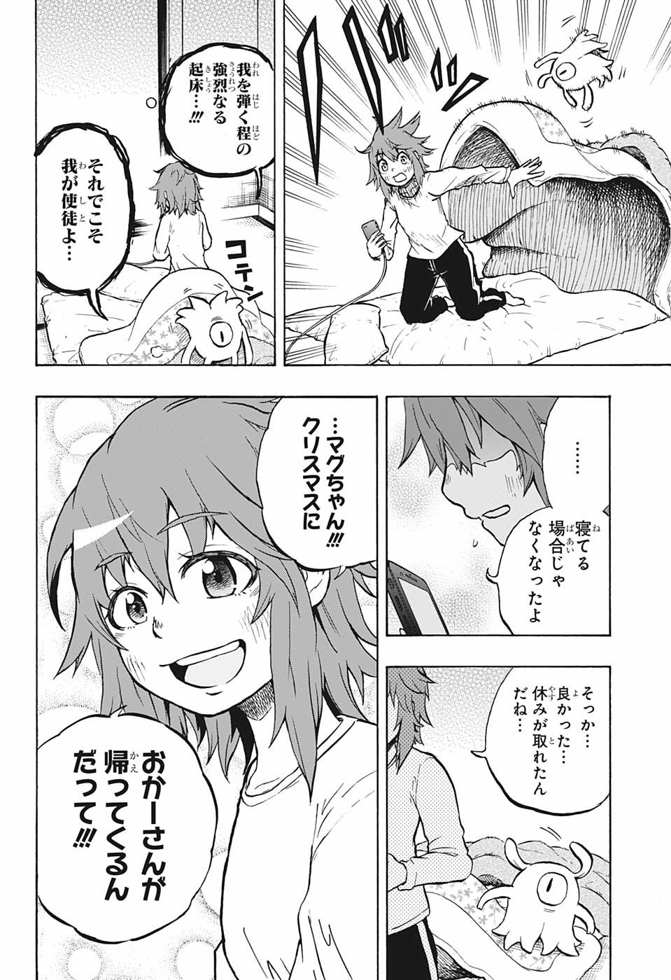 Hakai-shin Magu-chan - Chapter 24 - Page 2