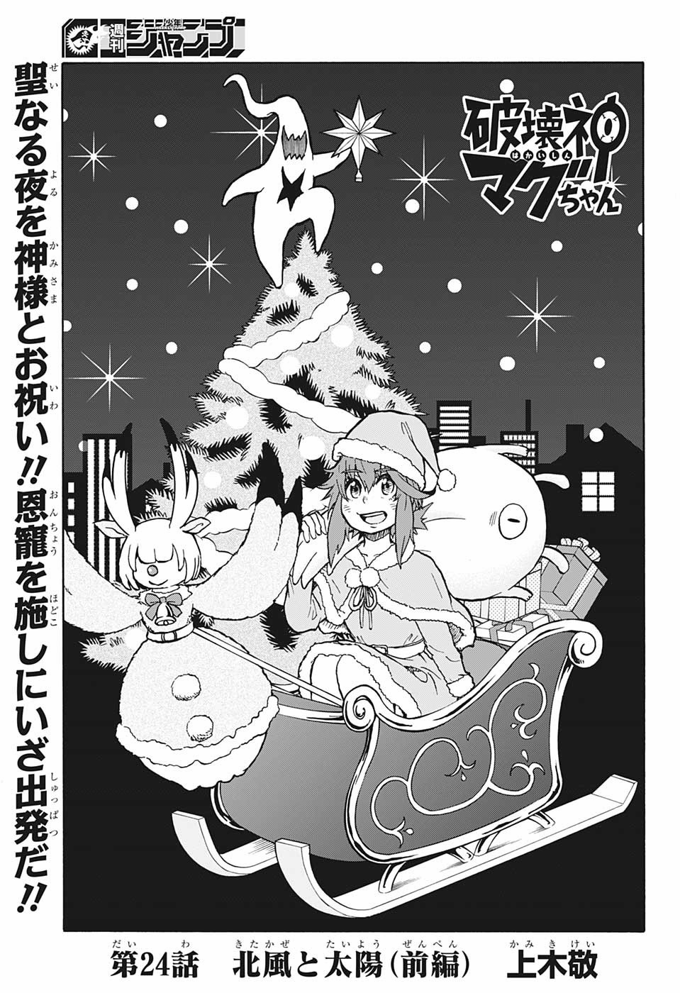 Hakai-shin Magu-chan - Chapter 24 - Page 3