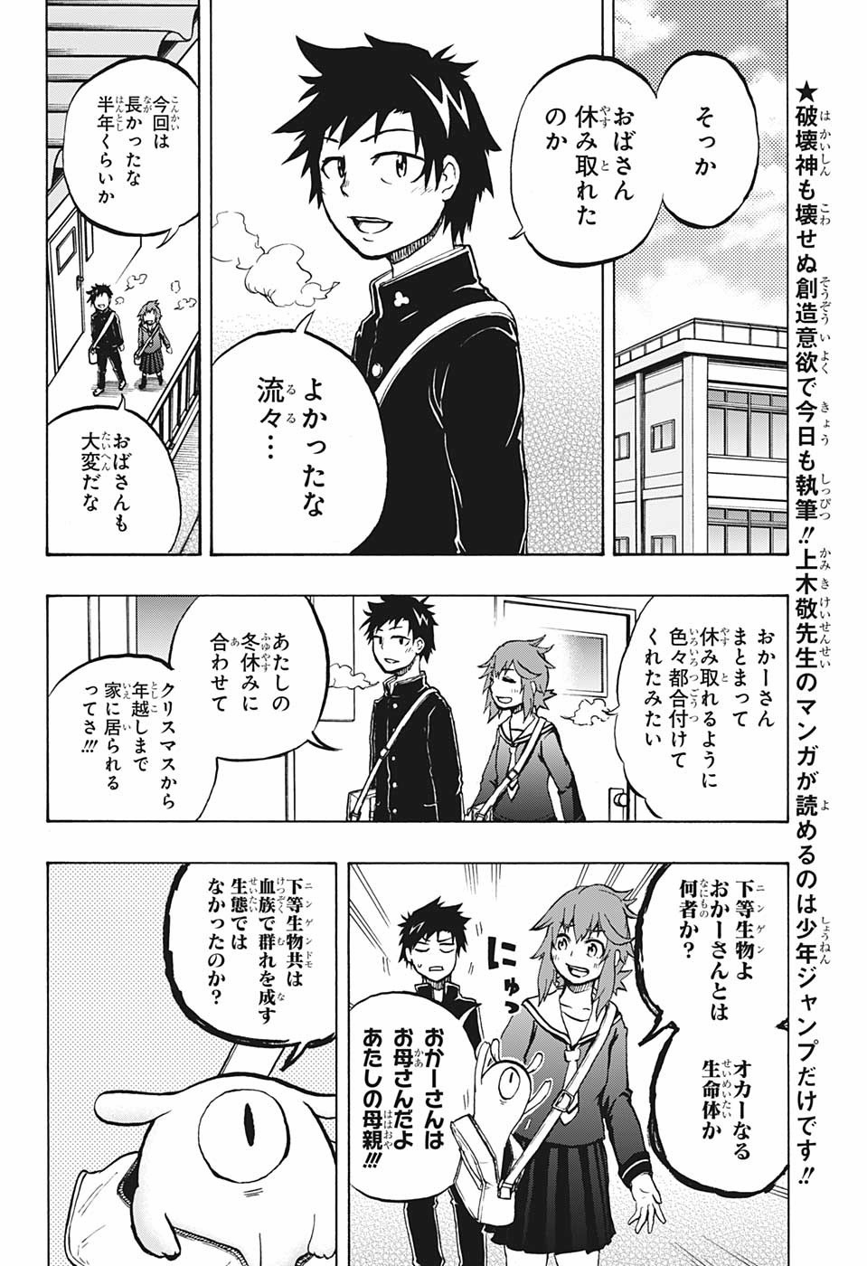 Hakai-shin Magu-chan - Chapter 24 - Page 4