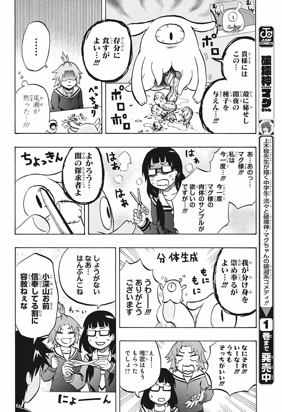 Hakai-shin Magu-chan - Chapter 24 - Page 8