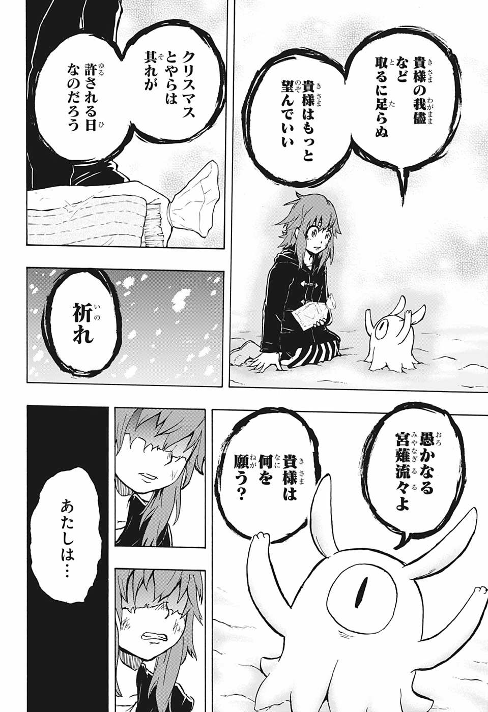 Hakai-shin Magu-chan - Chapter 25 - Page 10