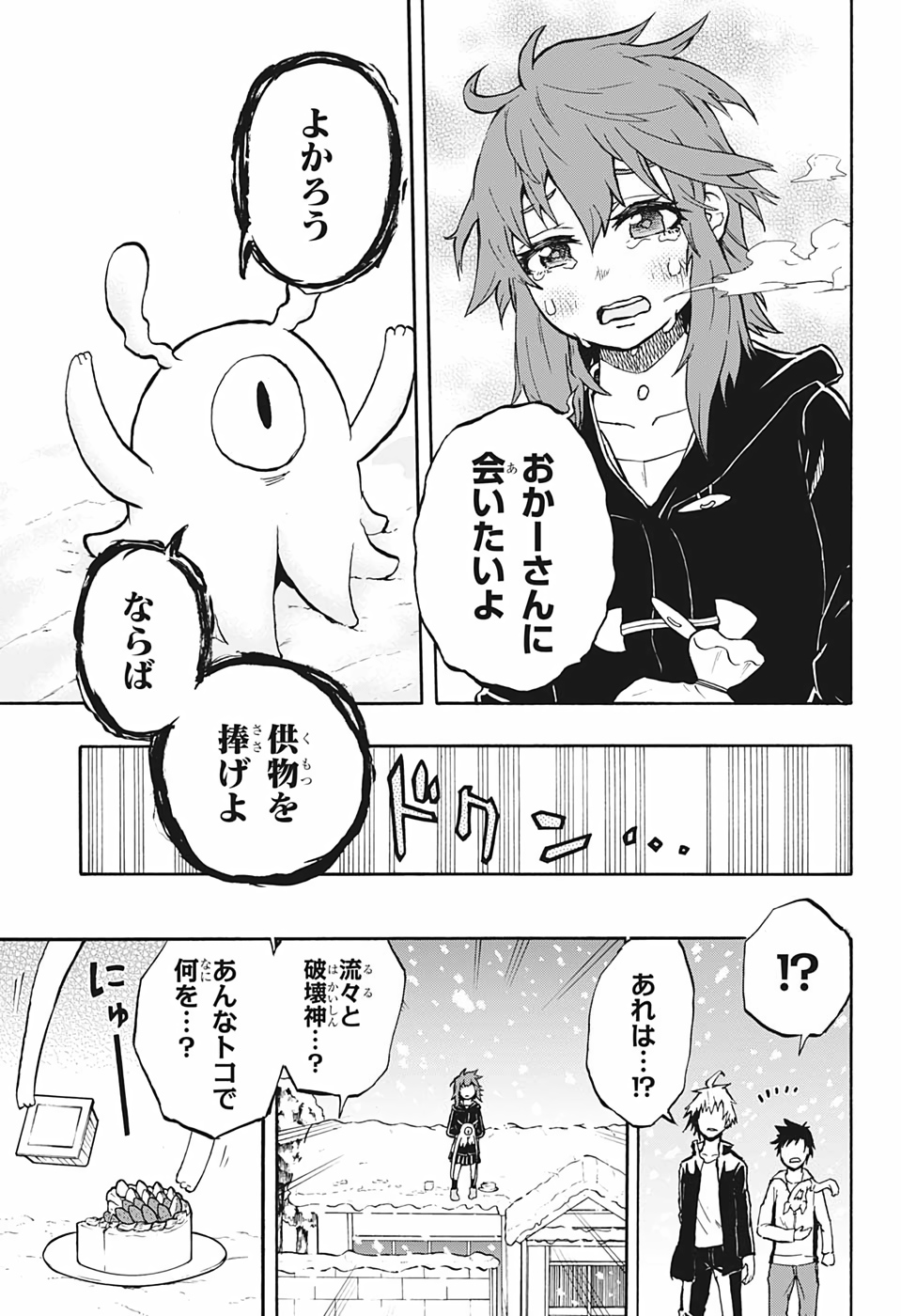 Hakai-shin Magu-chan - Chapter 25 - Page 11