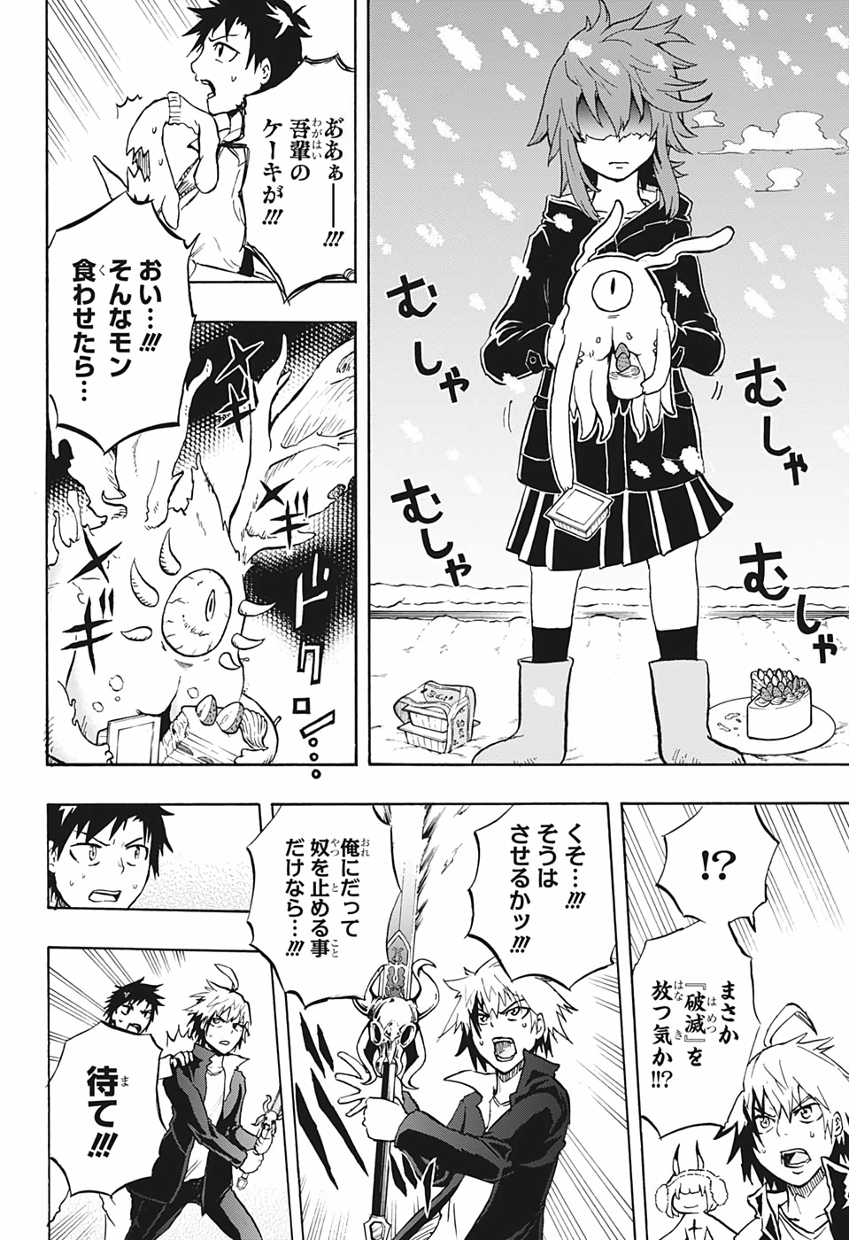 Hakai-shin Magu-chan - Chapter 25 - Page 12