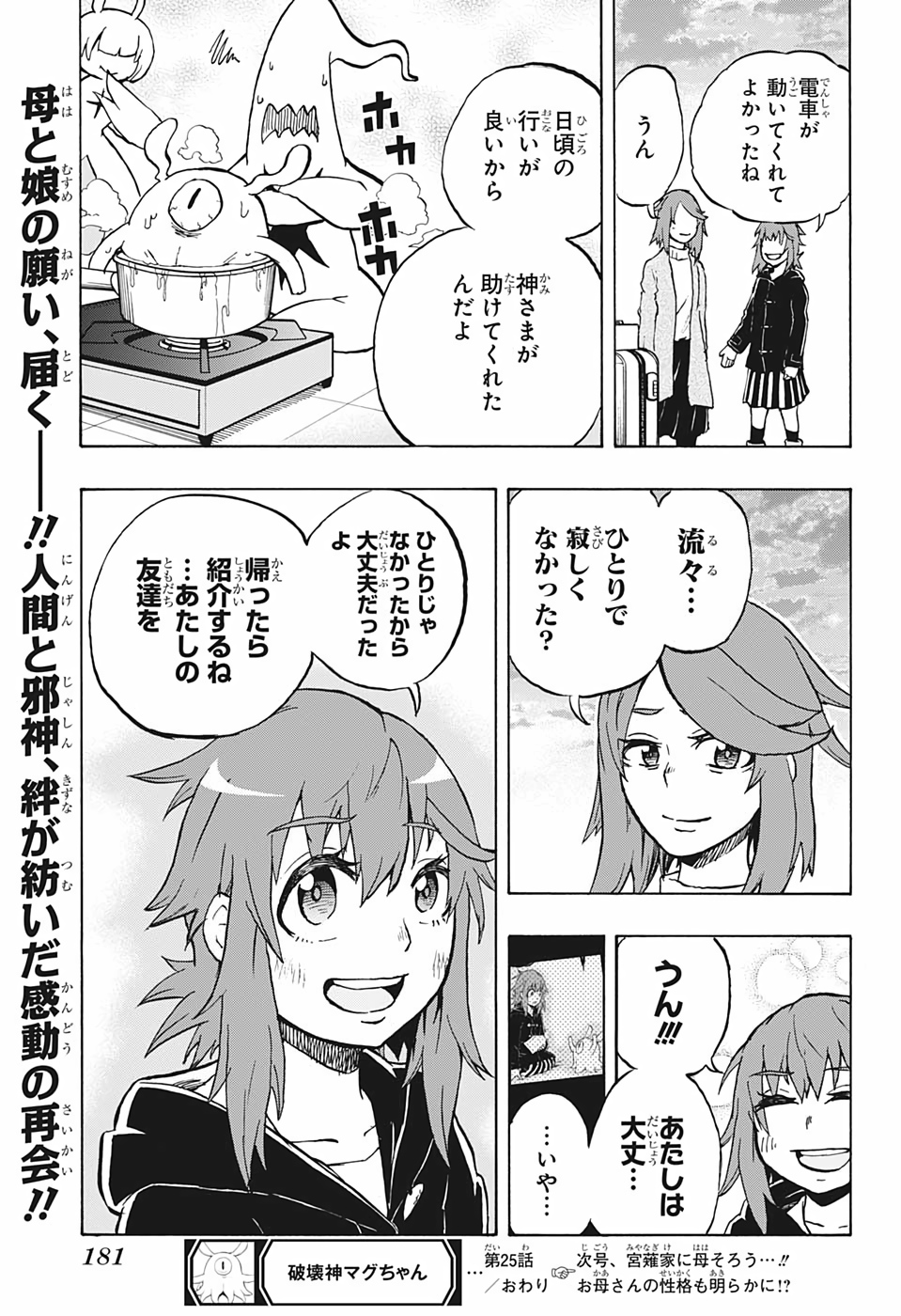 Hakai-shin Magu-chan - Chapter 25 - Page 19