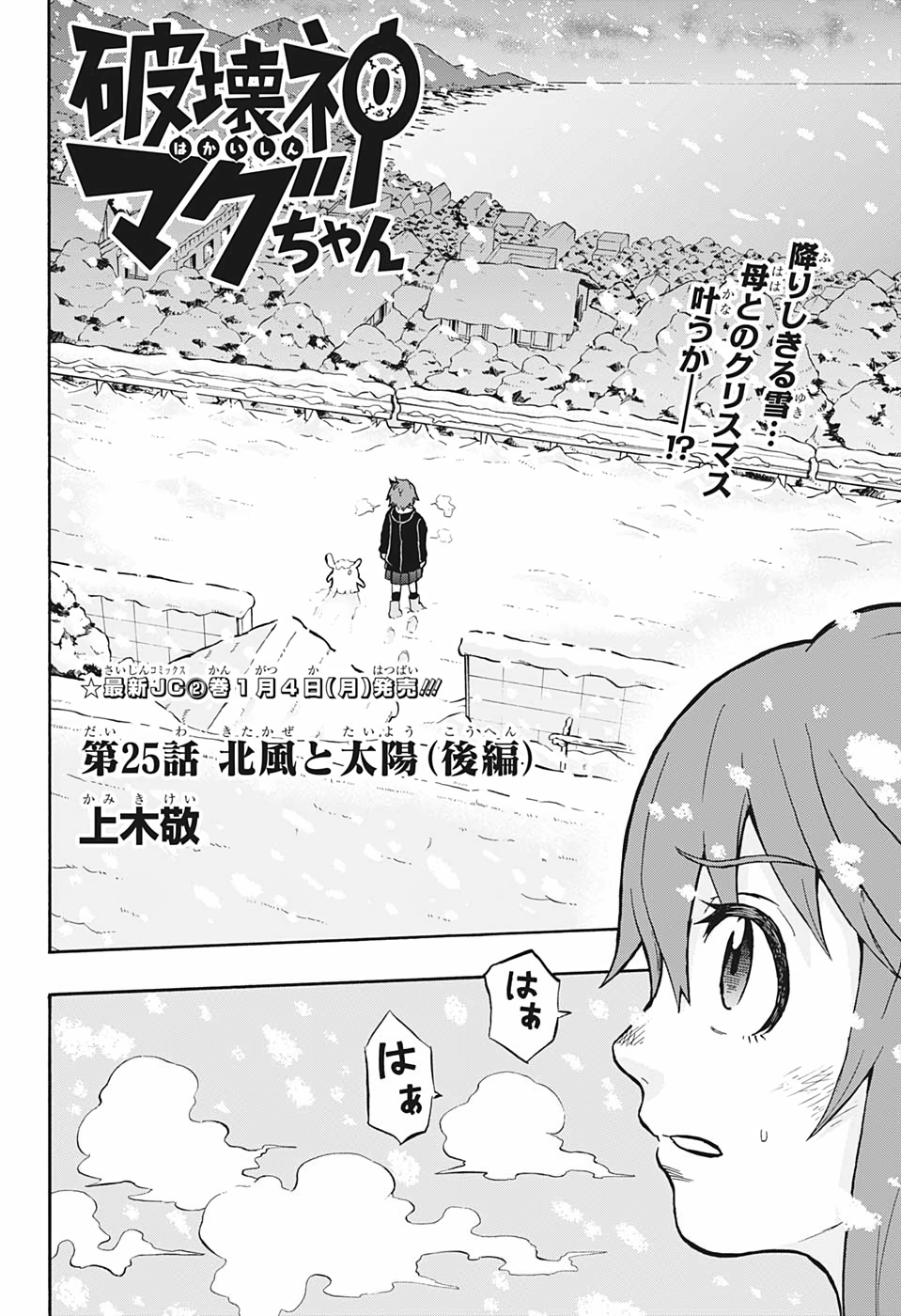 Hakai-shin Magu-chan - Chapter 25 - Page 2