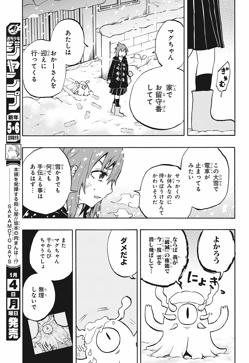 Hakai-shin Magu-chan - Chapter 25 - Page 5