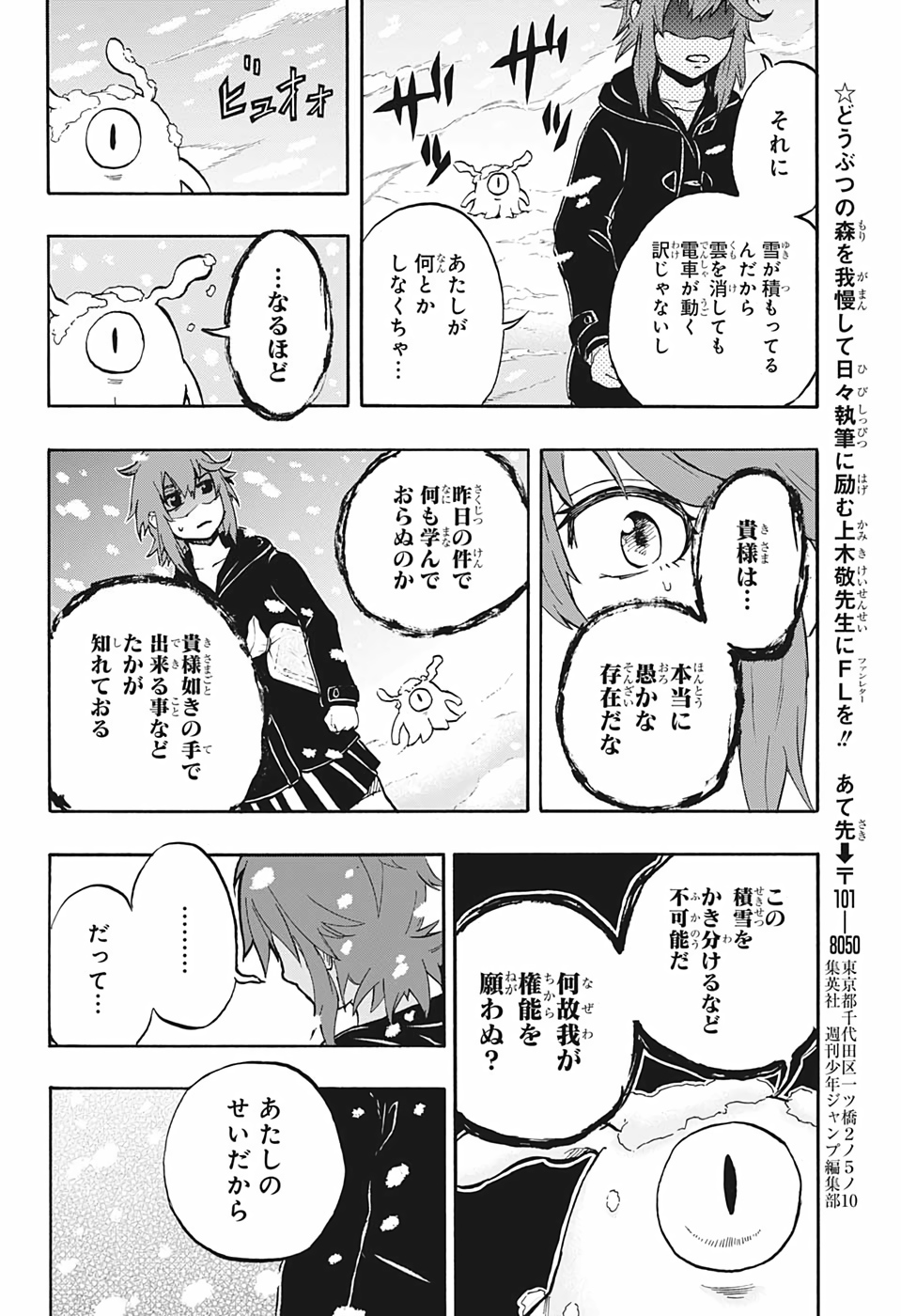 Hakai-shin Magu-chan - Chapter 25 - Page 6