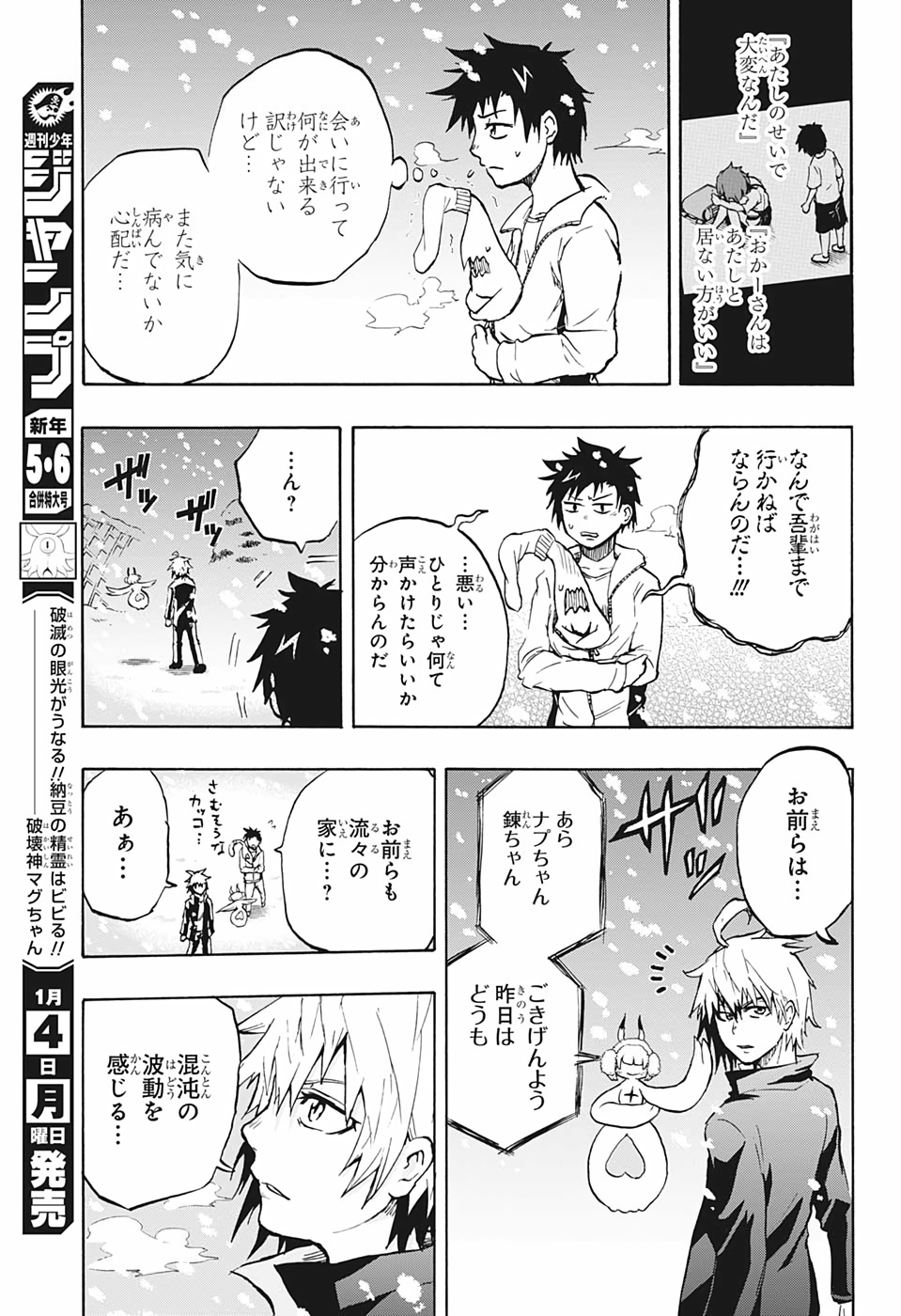 Hakai-shin Magu-chan - Chapter 25 - Page 7