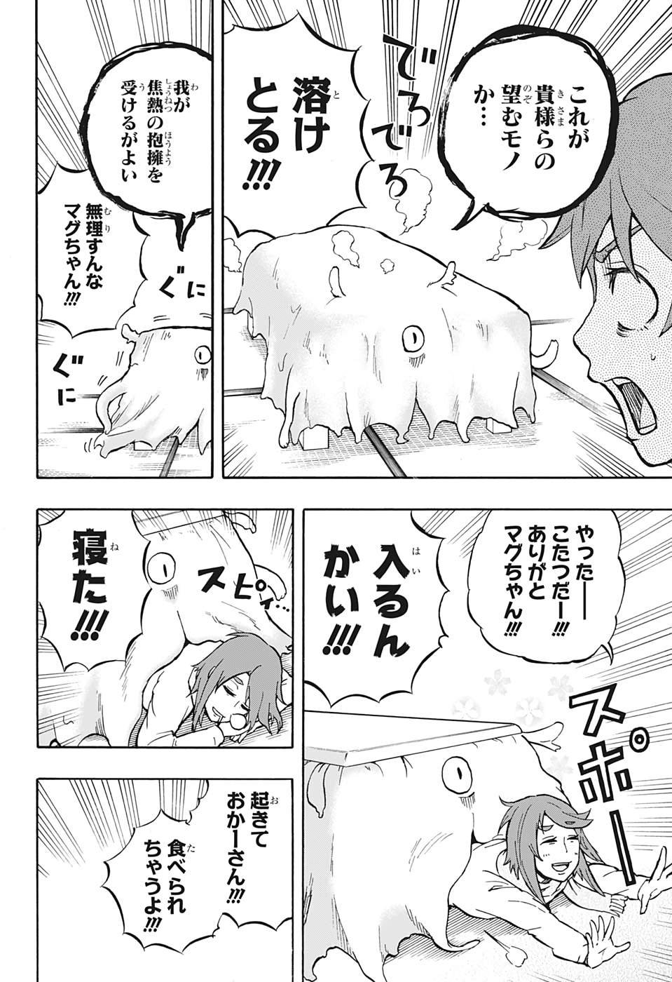 Hakai-shin Magu-chan - Chapter 26 - Page 10