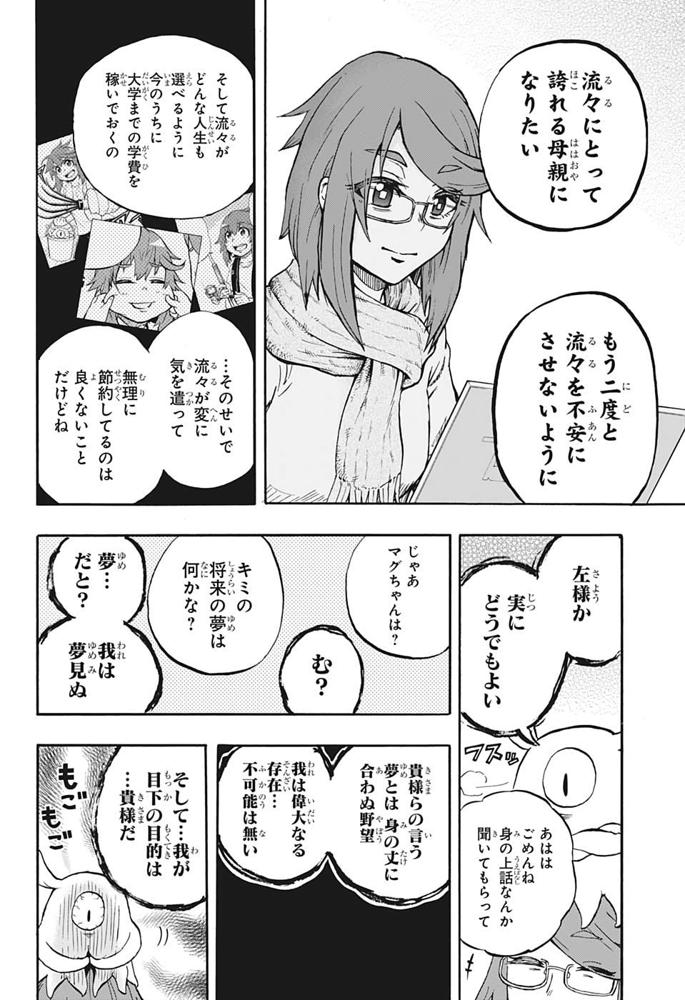 Hakai-shin Magu-chan - Chapter 26 - Page 14