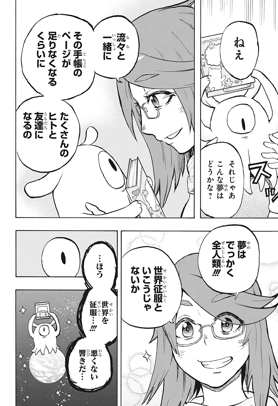 Hakai-shin Magu-chan - Chapter 26 - Page 16