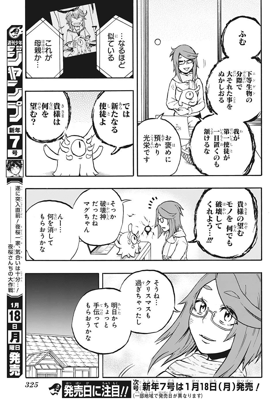 Hakai-shin Magu-chan - Chapter 26 - Page 17