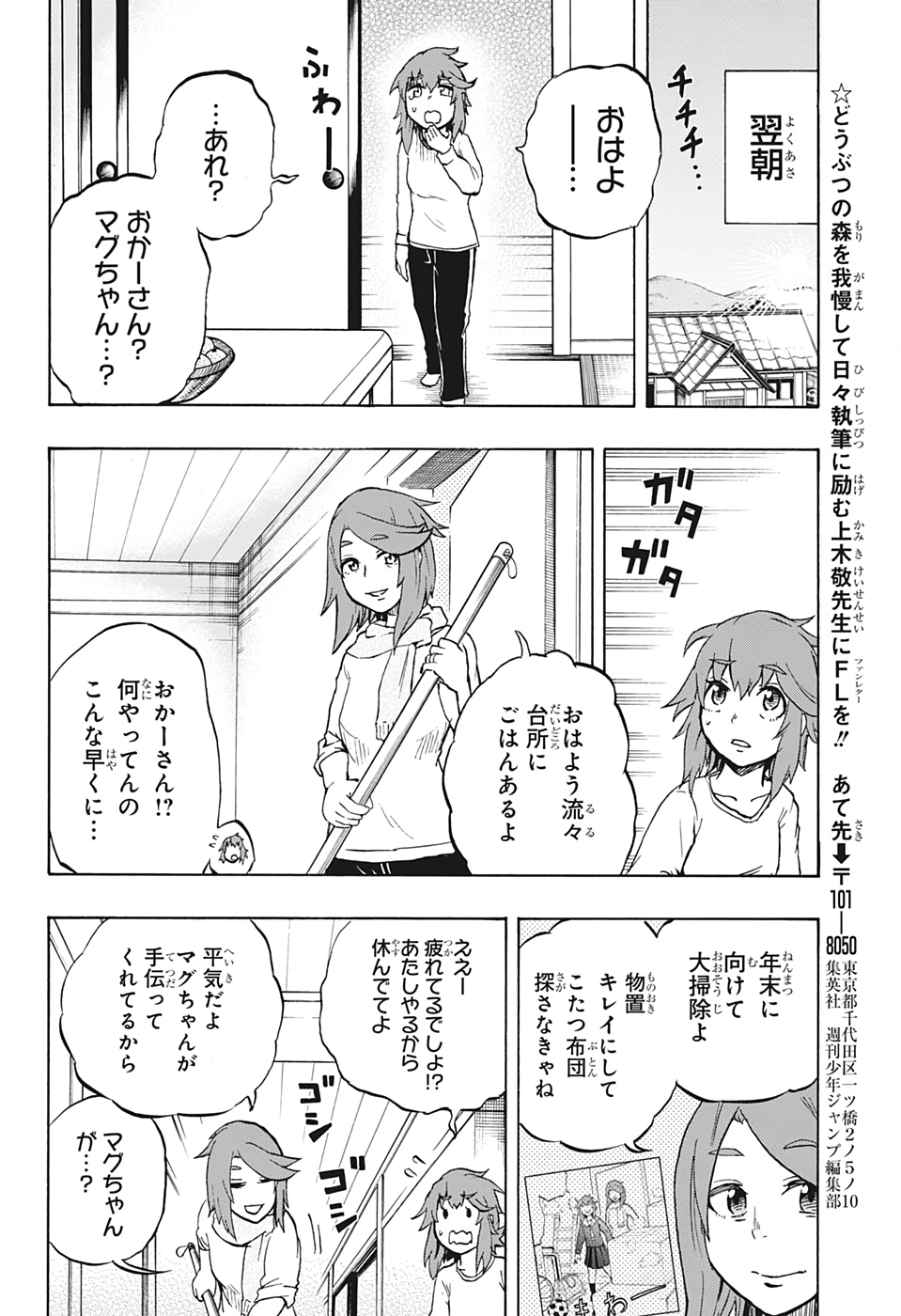 Hakai-shin Magu-chan - Chapter 26 - Page 18