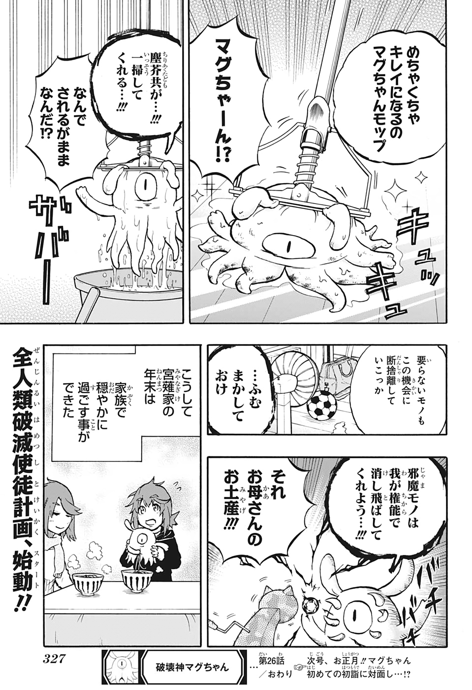 Hakai-shin Magu-chan - Chapter 26 - Page 19