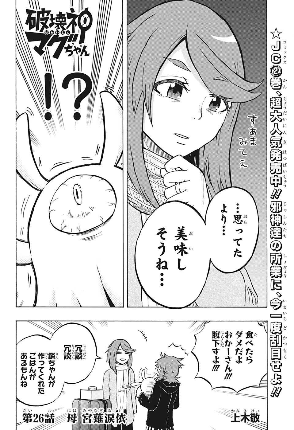 Hakai-shin Magu-chan - Chapter 26 - Page 2