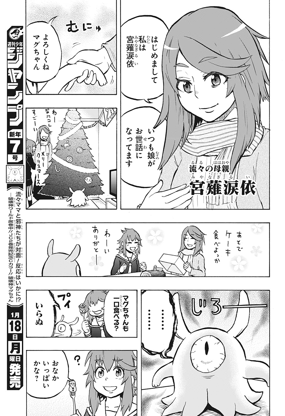 Hakai-shin Magu-chan - Chapter 26 - Page 3