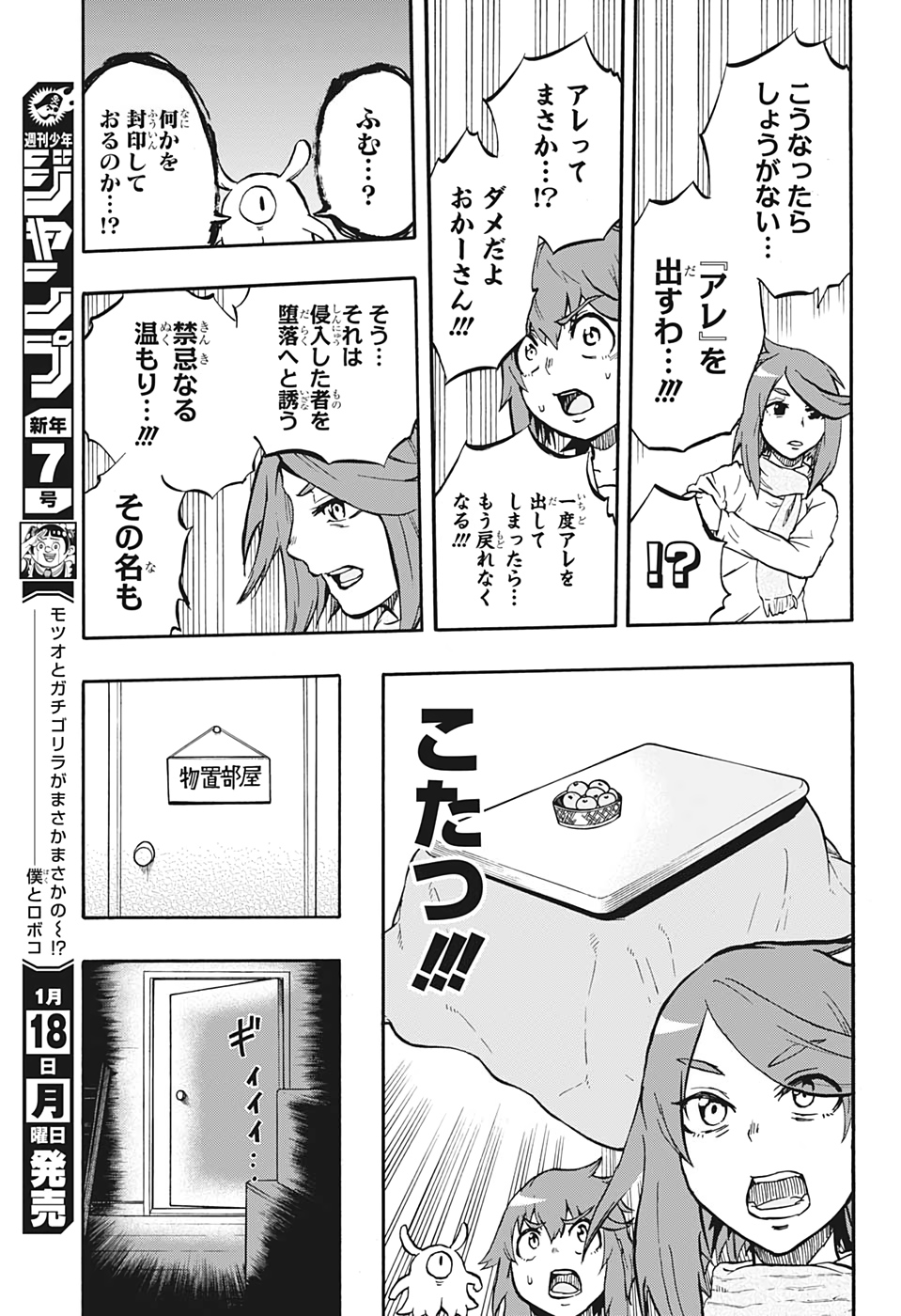 Hakai-shin Magu-chan - Chapter 26 - Page 7