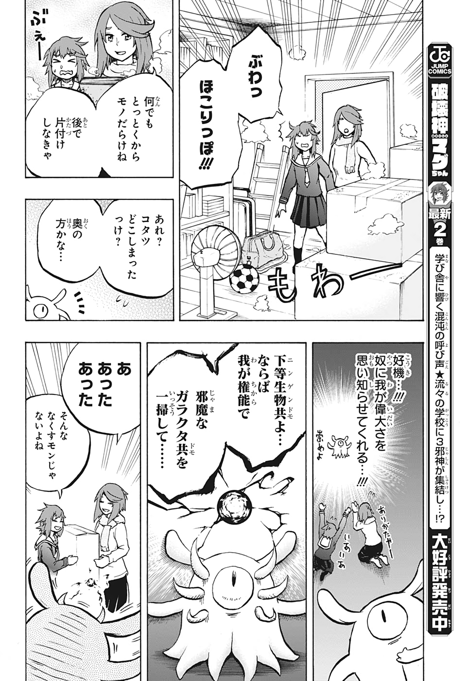 Hakai-shin Magu-chan - Chapter 26 - Page 8