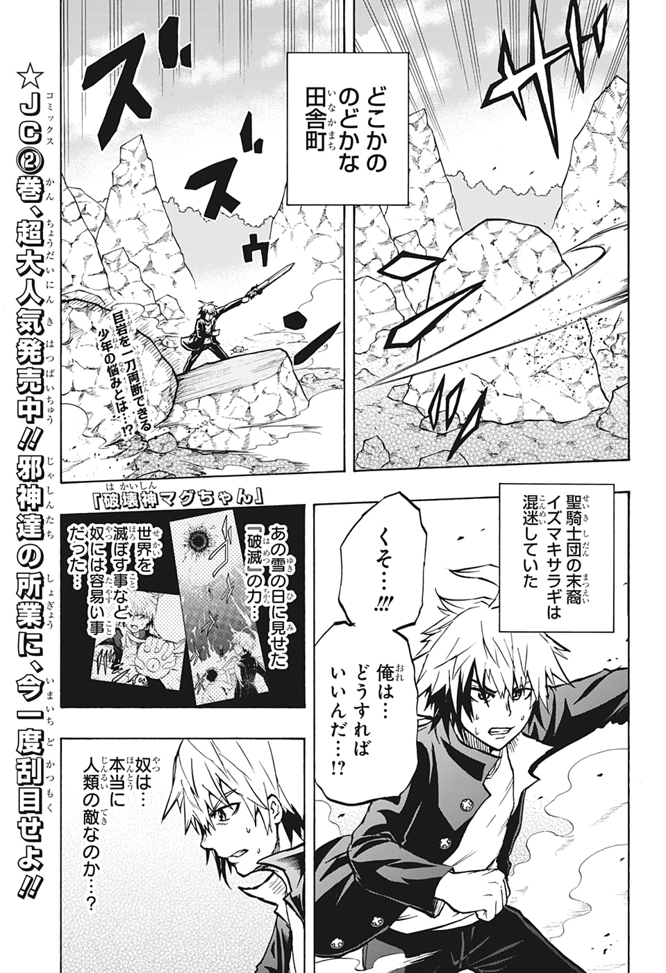 Hakai-shin Magu-chan - Chapter 28 - Page 1