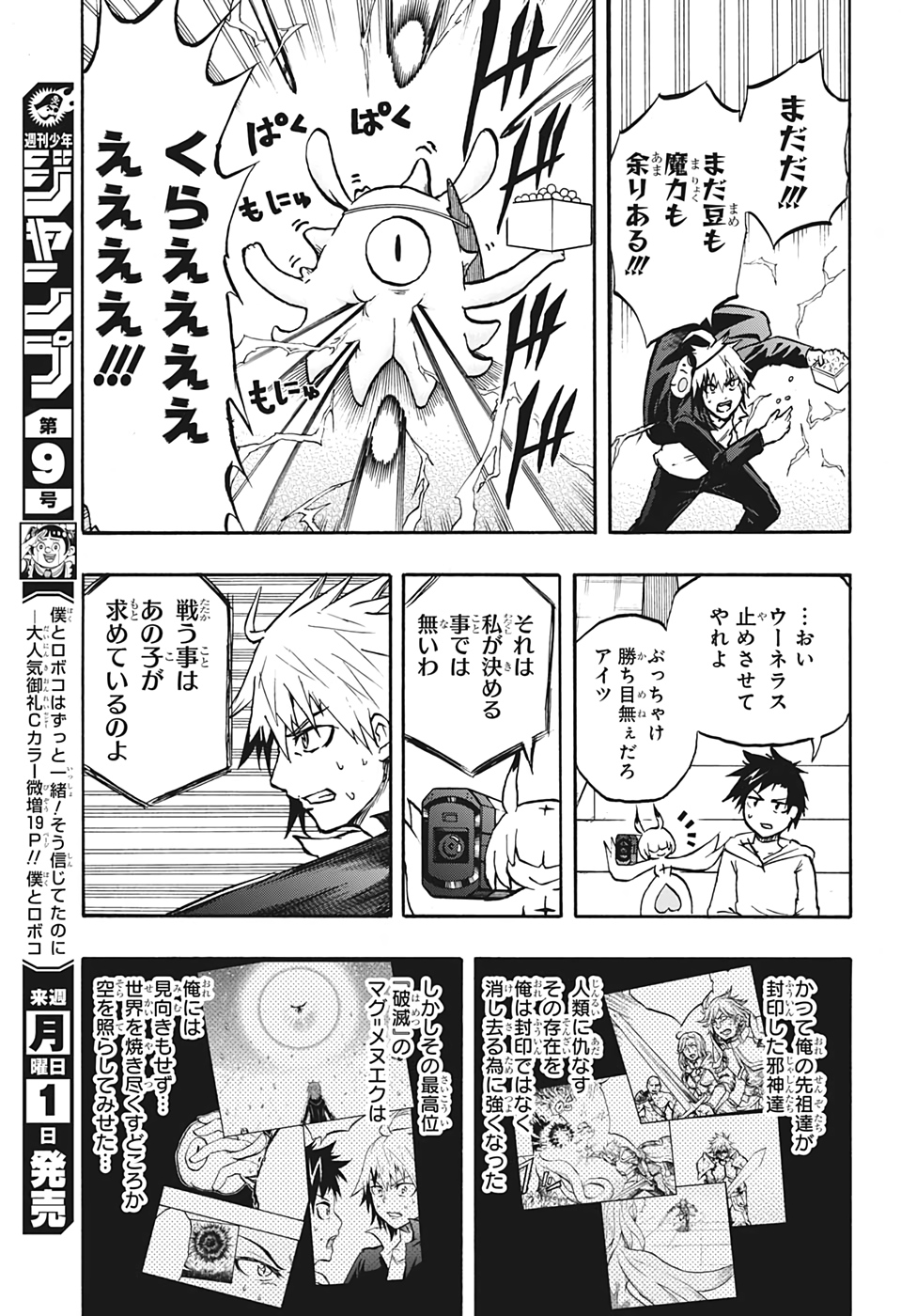 Hakai-shin Magu-chan - Chapter 28 - Page 10