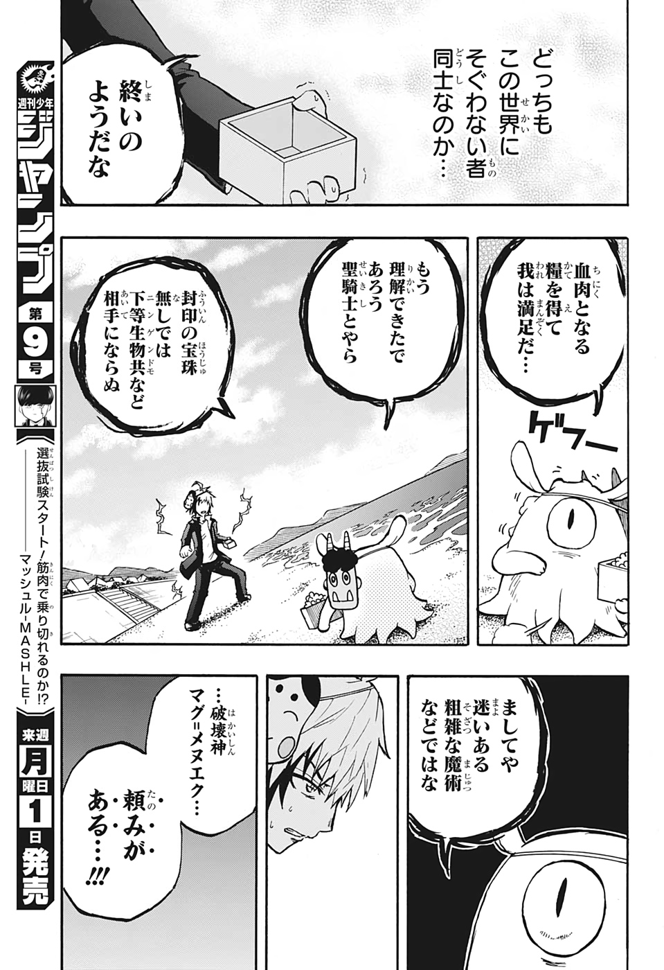 Hakai-shin Magu-chan - Chapter 28 - Page 12