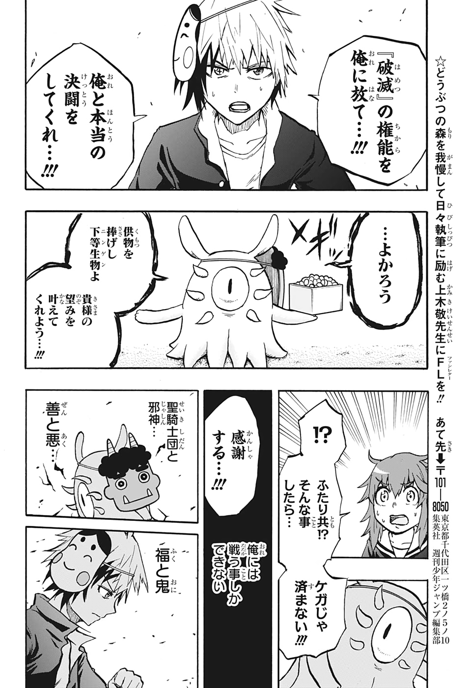 Hakai-shin Magu-chan - Chapter 28 - Page 13