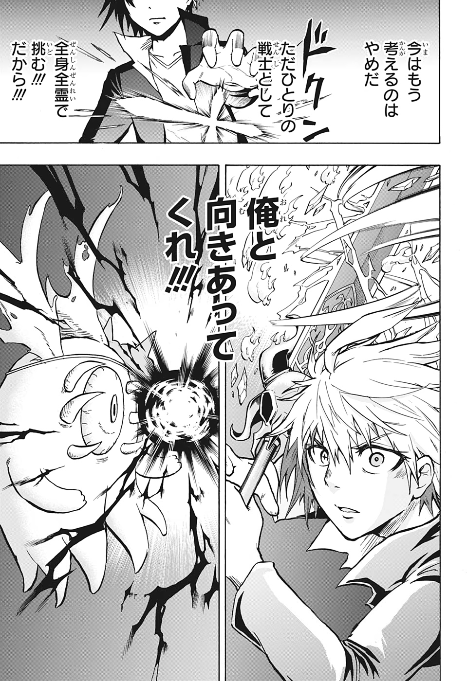 Hakai-shin Magu-chan - Chapter 28 - Page 14