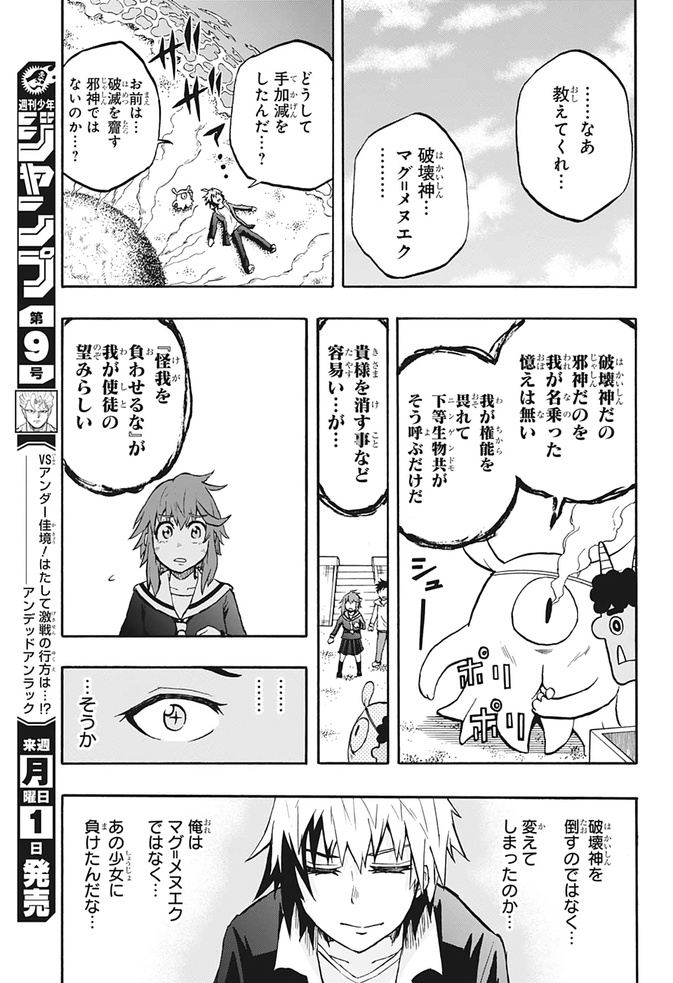 Hakai-shin Magu-chan - Chapter 28 - Page 16