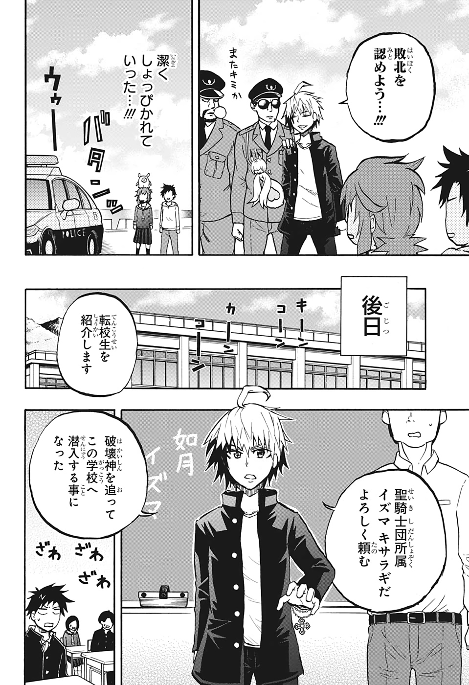 Hakai-shin Magu-chan - Chapter 28 - Page 17