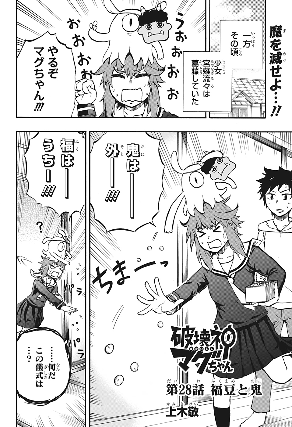 Hakai-shin Magu-chan - Chapter 28 - Page 2