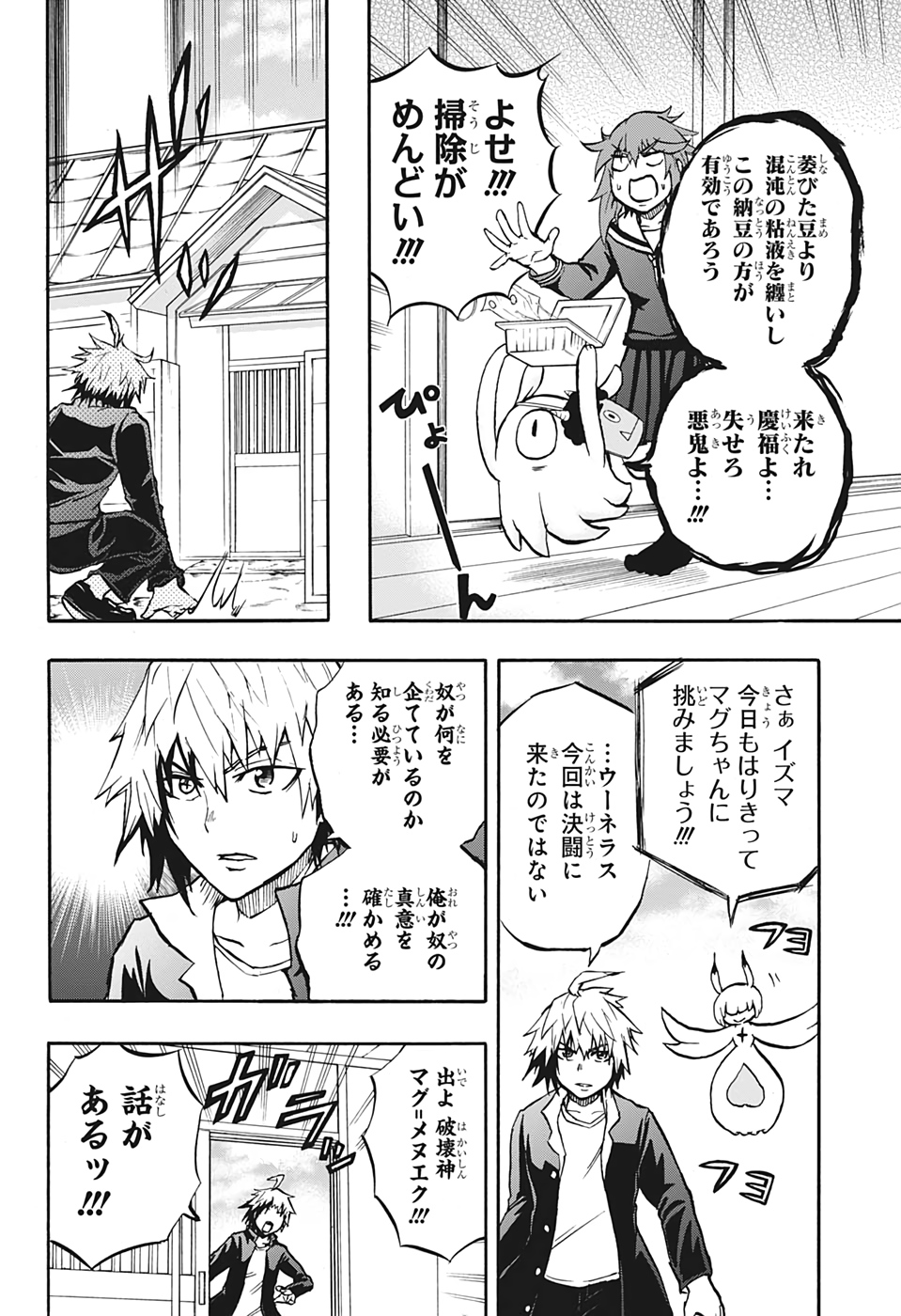 Hakai-shin Magu-chan - Chapter 28 - Page 4