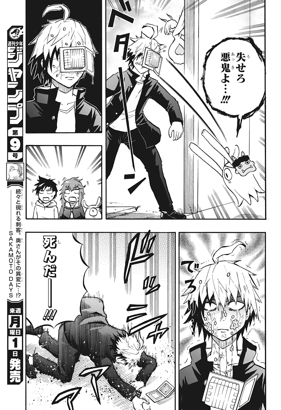 Hakai-shin Magu-chan - Chapter 28 - Page 5