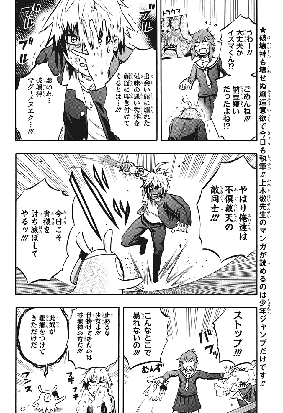 Hakai-shin Magu-chan - Chapter 28 - Page 6