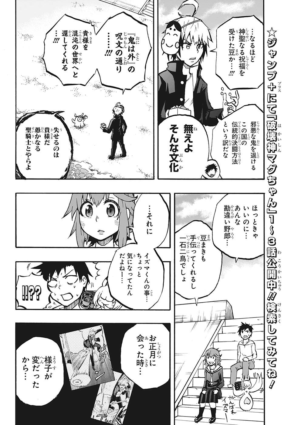 Hakai-shin Magu-chan - Chapter 28 - Page 8