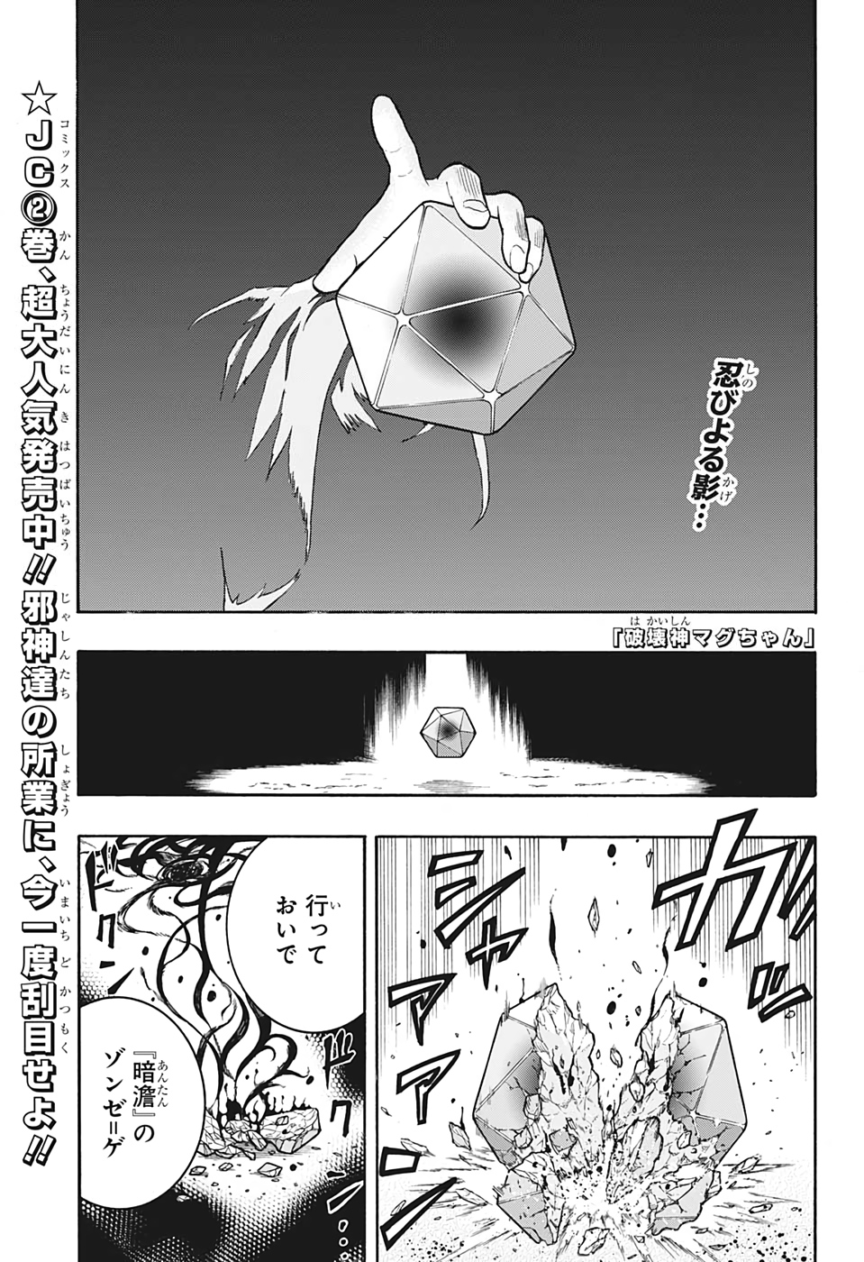 Hakai-shin Magu-chan - Chapter 29 - Page 1