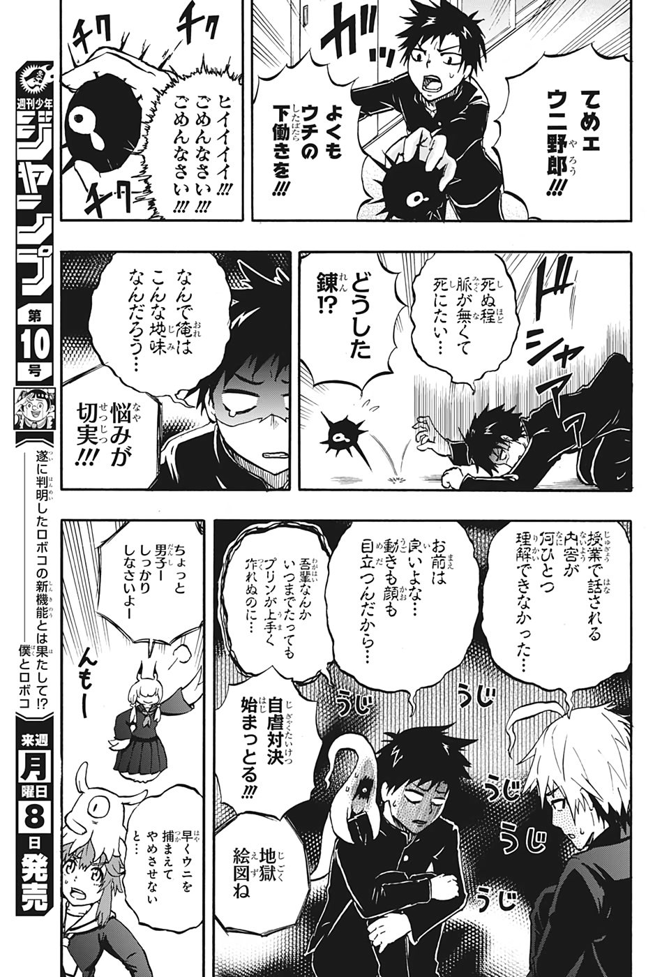 Hakai-shin Magu-chan - Chapter 29 - Page 11