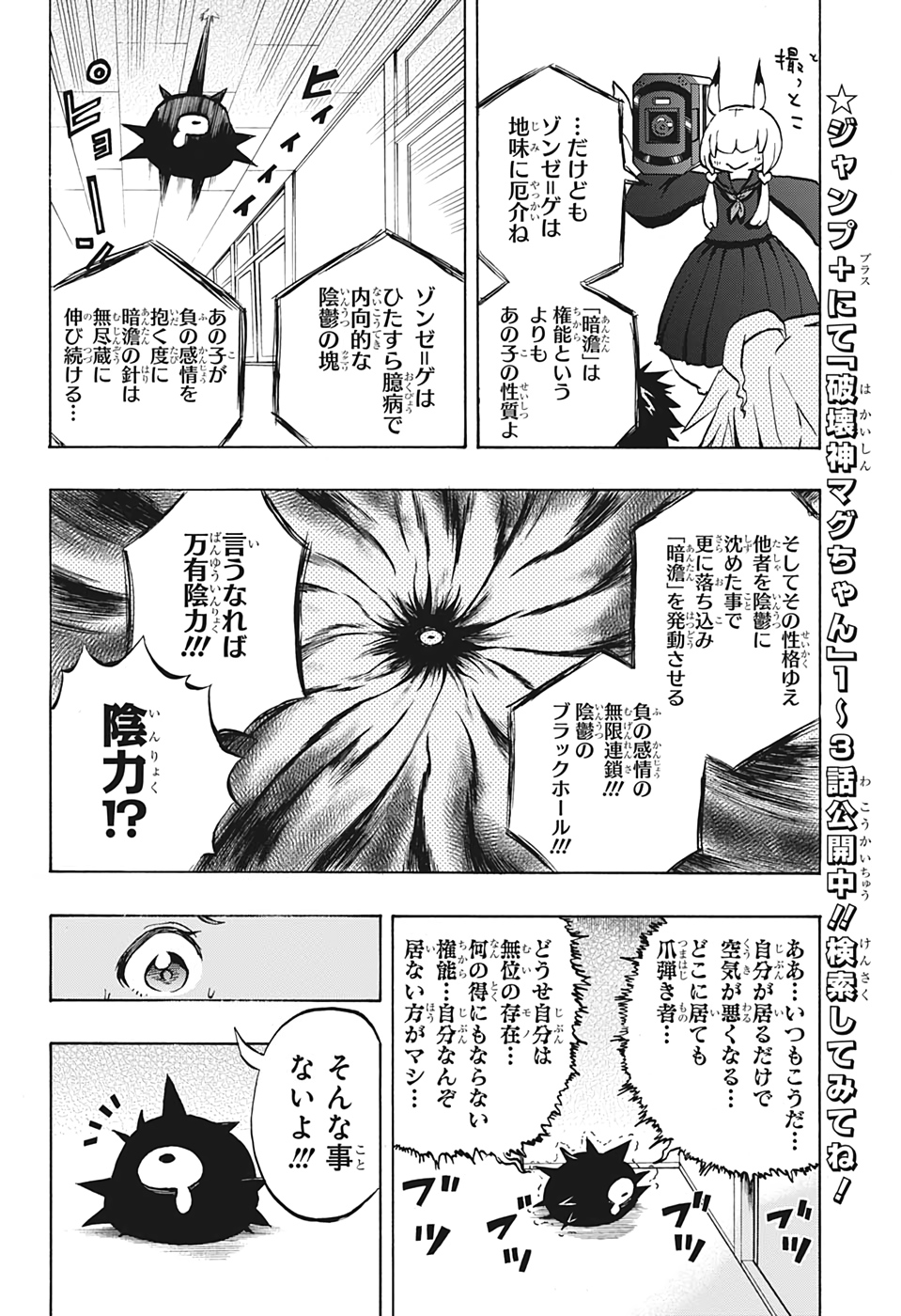 Hakai-shin Magu-chan - Chapter 29 - Page 12