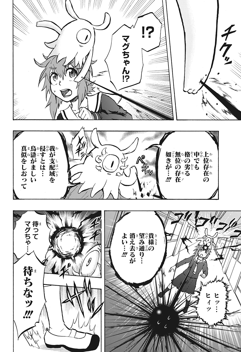 Hakai-shin Magu-chan - Chapter 29 - Page 14