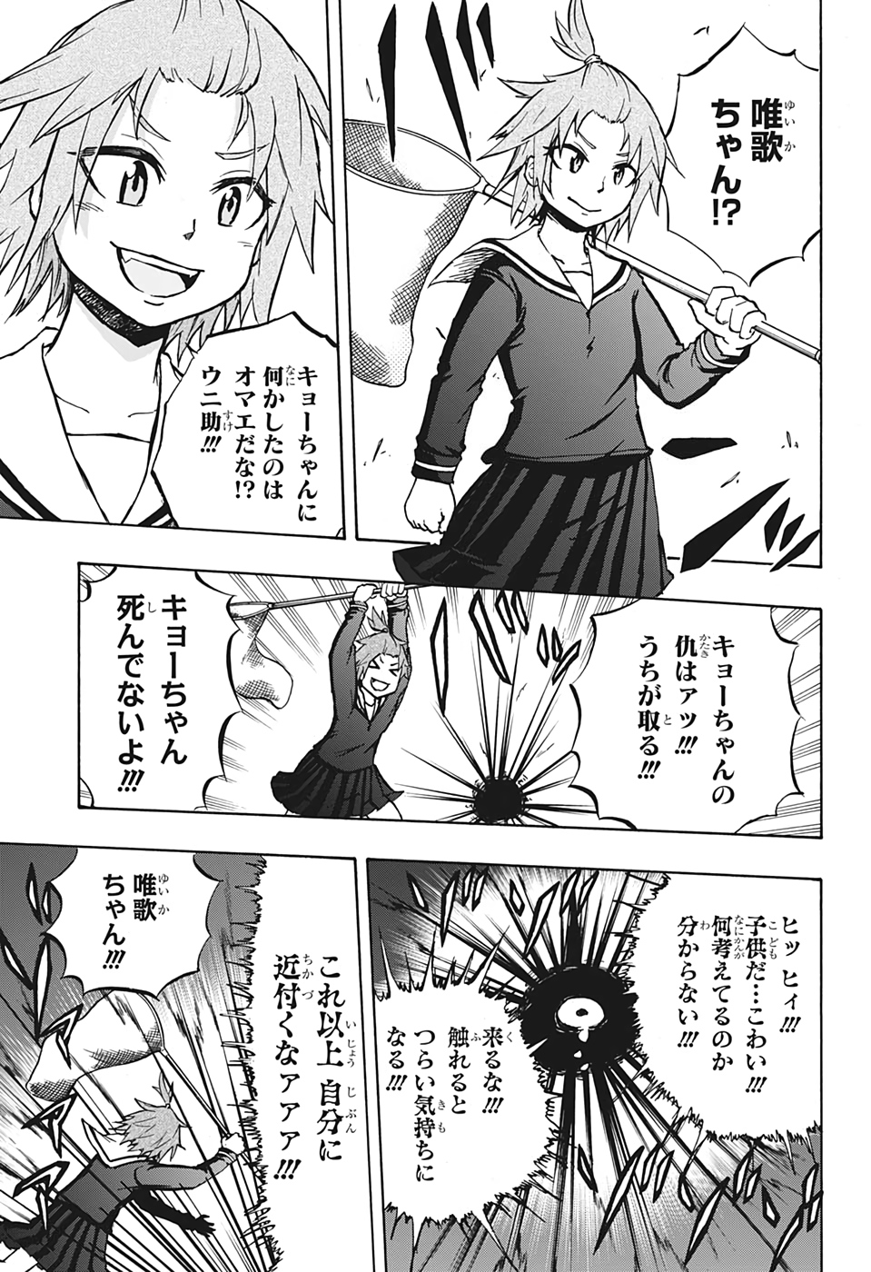 Hakai-shin Magu-chan - Chapter 29 - Page 15