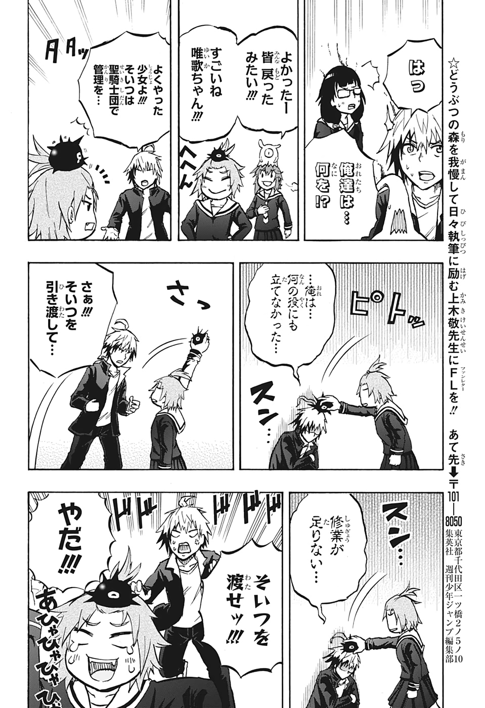 Hakai-shin Magu-chan - Chapter 29 - Page 18