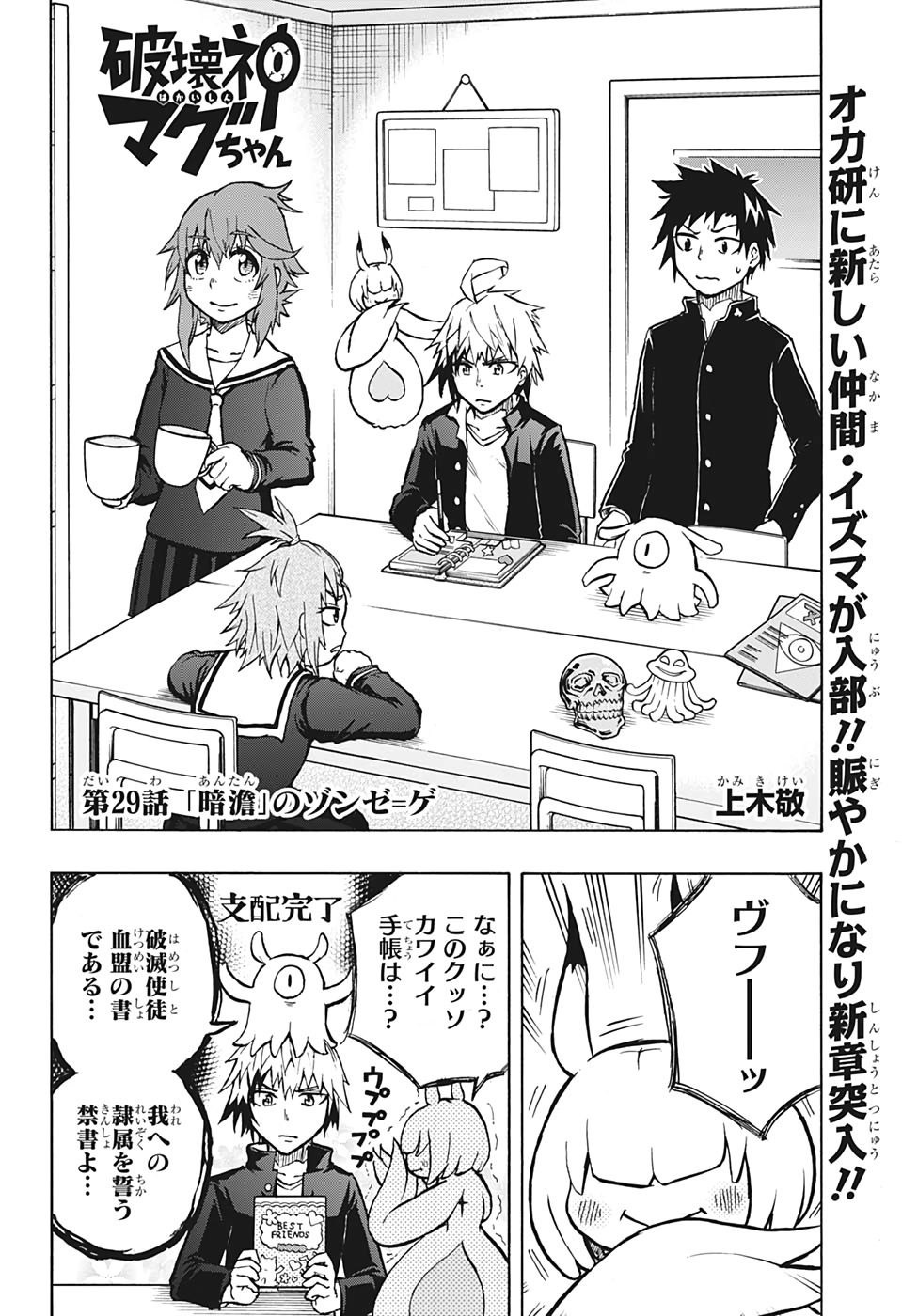 Hakai-shin Magu-chan - Chapter 29 - Page 2