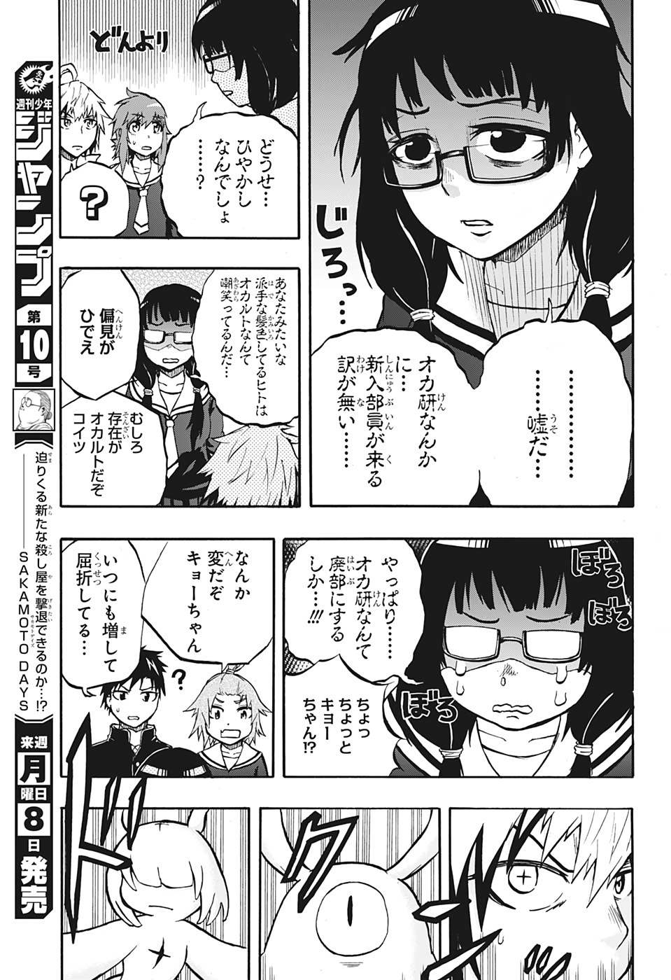 Hakai-shin Magu-chan - Chapter 29 - Page 5