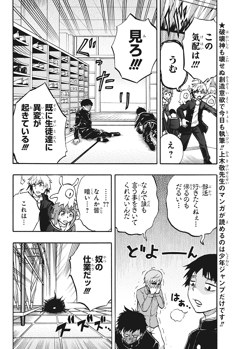 Hakai-shin Magu-chan - Chapter 29 - Page 6